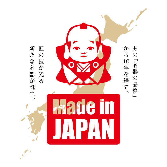 至福の名器