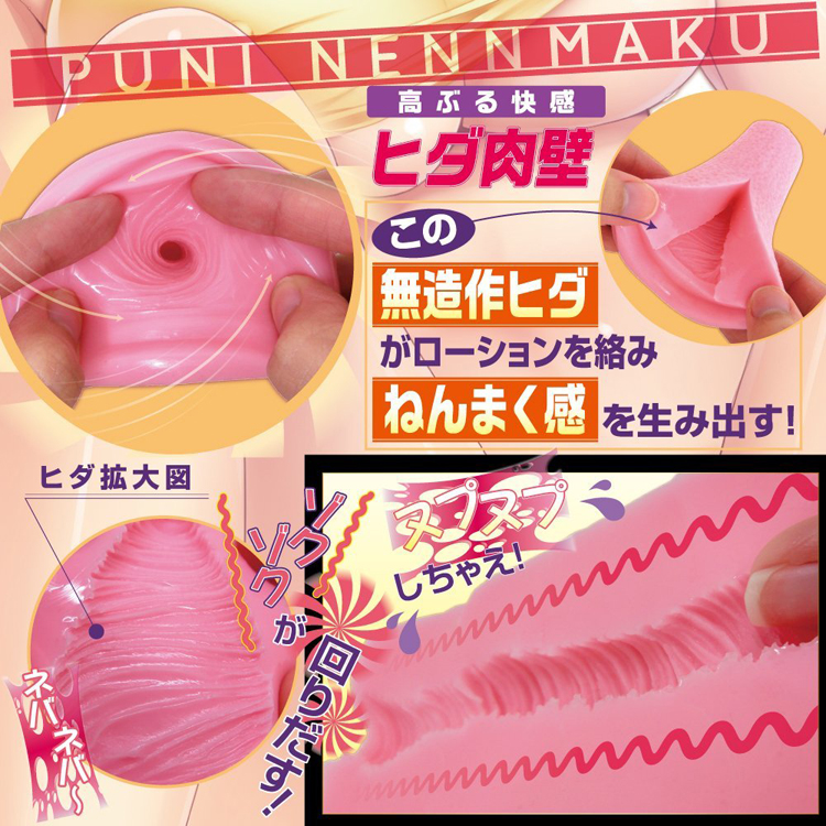 ぷにねんまく
