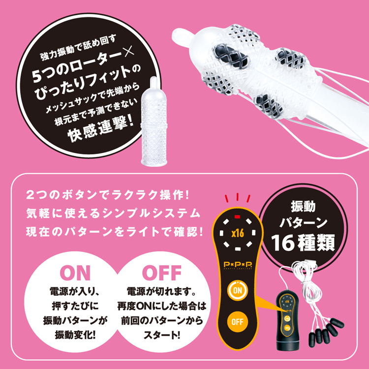 ディープスロートメッシュサック