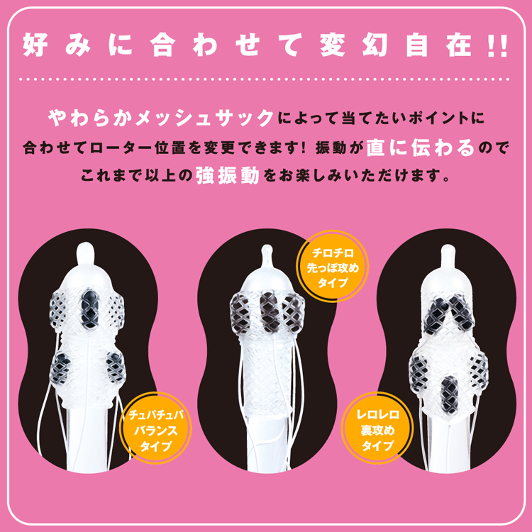 ディープスロートメッシュサック
