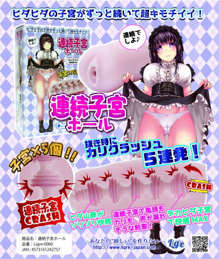 連続子宮ホール