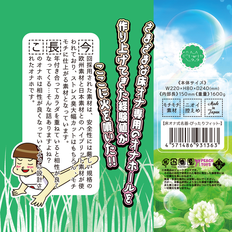 床オナ式名器-ぴったりフィット-