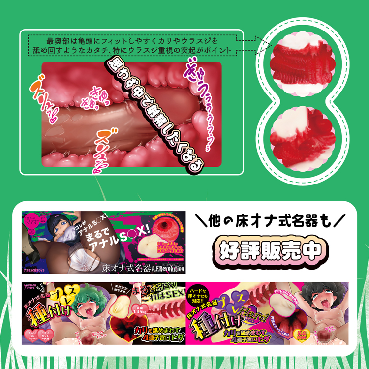 床オナ式名器-ぴったりフィット-