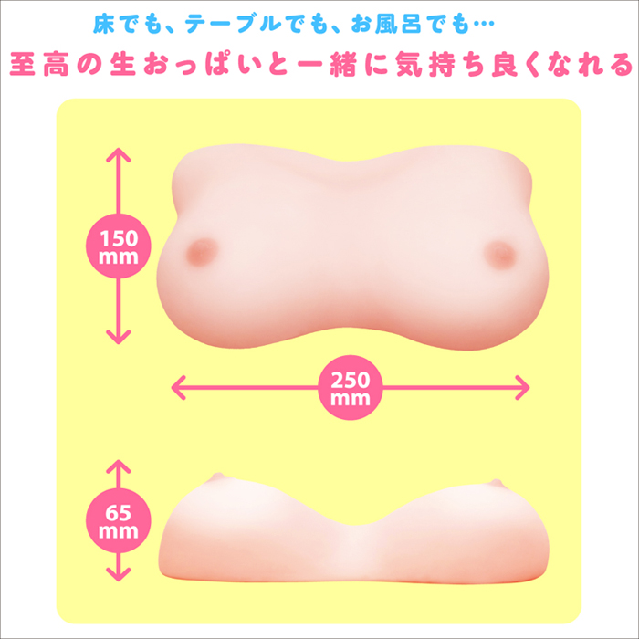 ふわふわおっぱいリアル