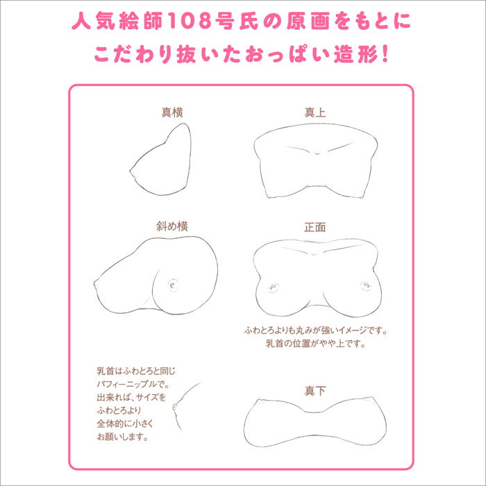 ふわふわおっぱいリアル