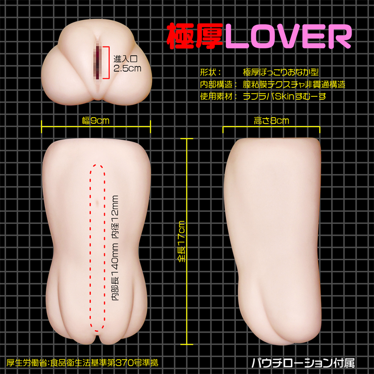 極厚LOVER