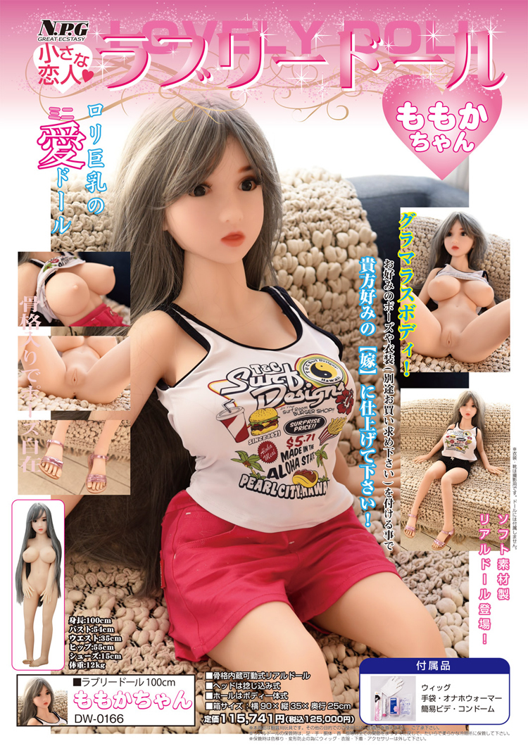 ラブリードール ももかちゃん