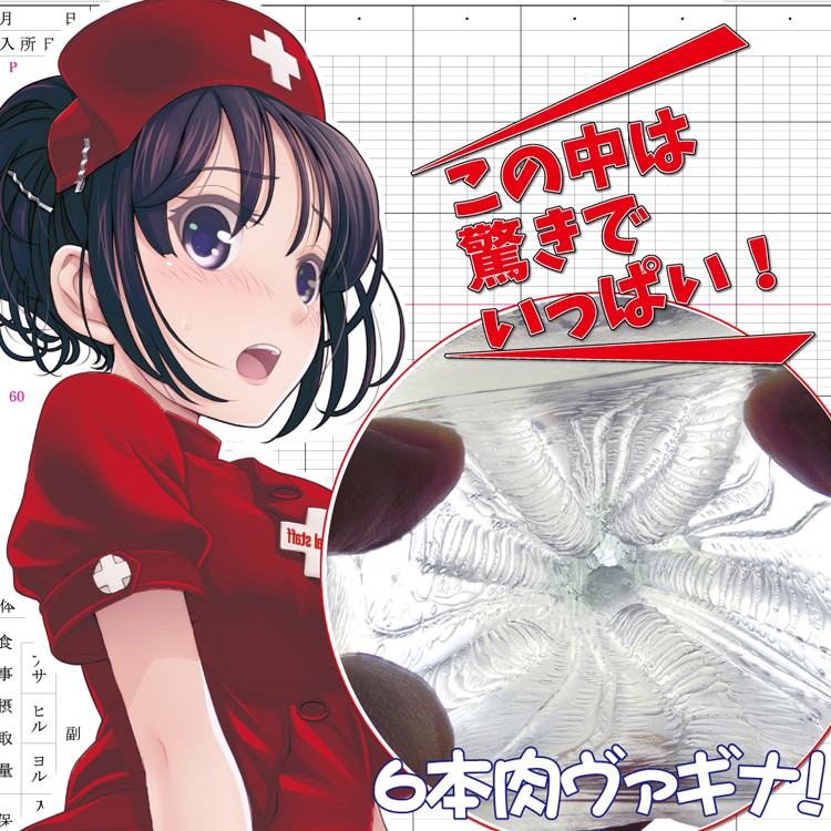 ナースのギチギチ挿入感ロング ハード