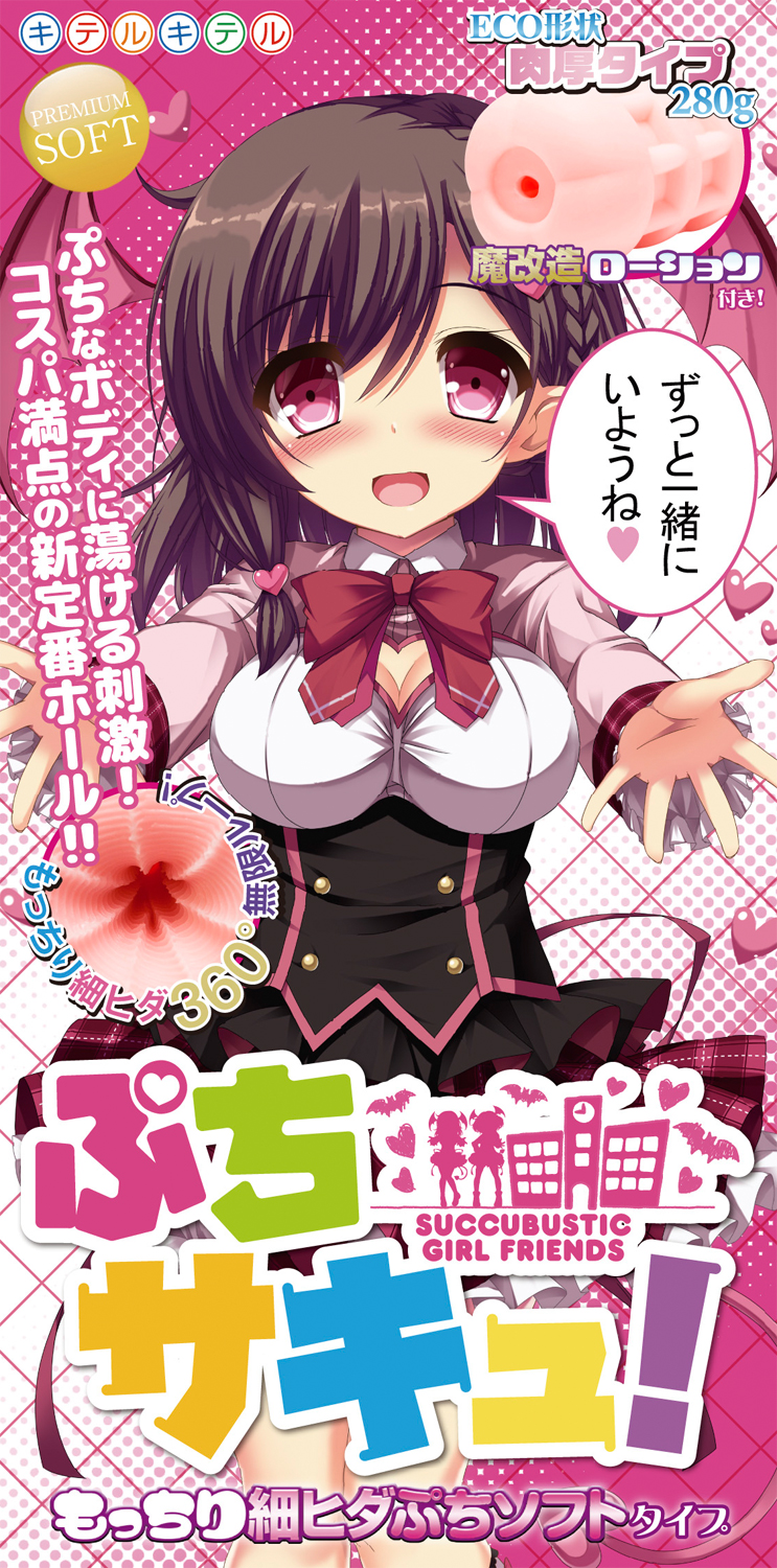 ぷちサキュ! もっちり細ヒダぷちソフトタイプ