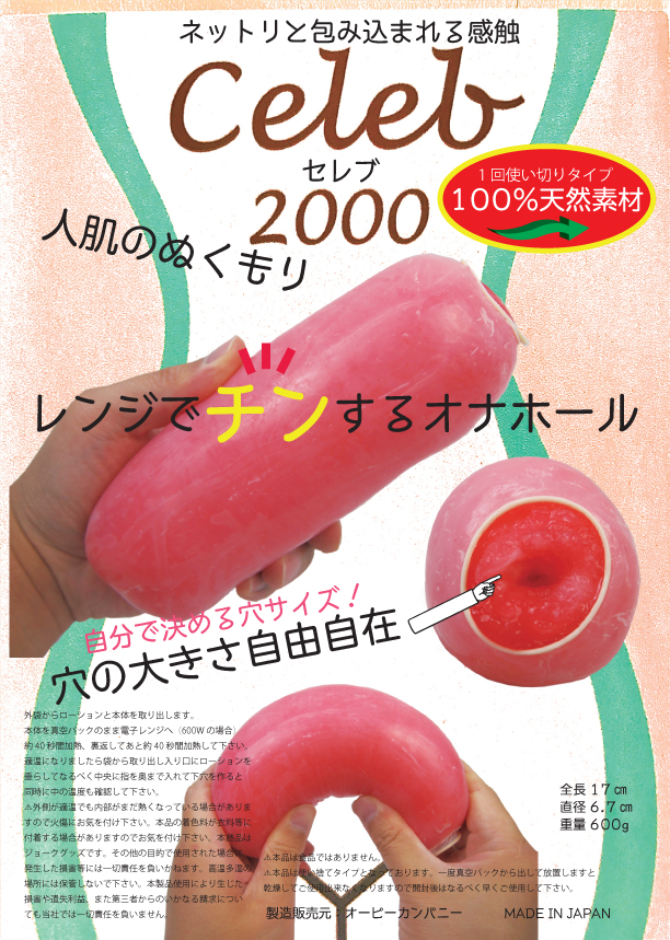 Celeb2000(セレブ2000)