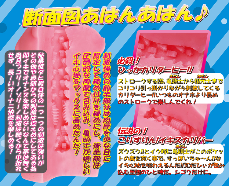 ダーヒーひっかカリバスター