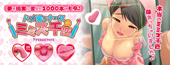 ハメ撮りナースのミミズ千匹