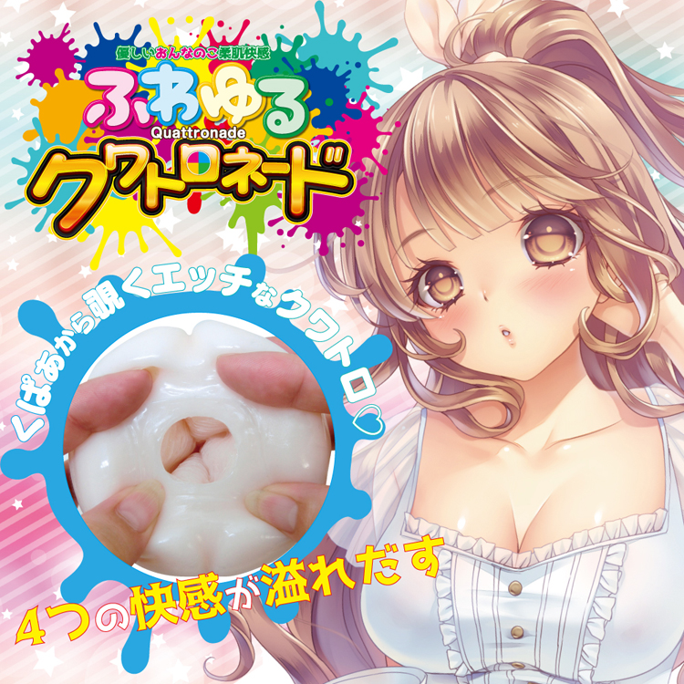 ふわゆるクワトロネード