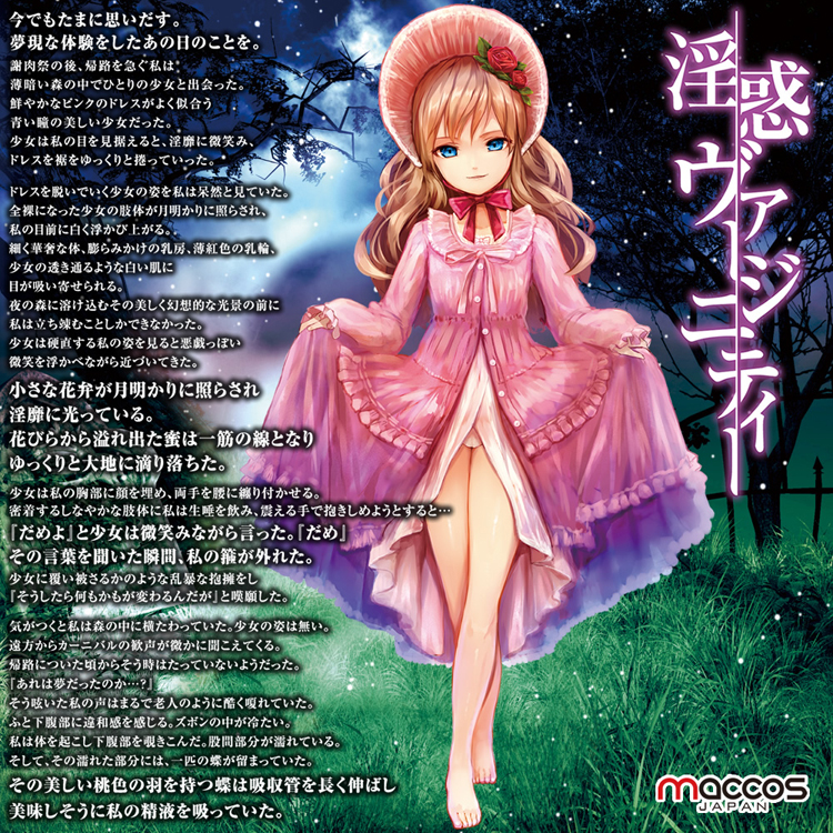 淫惑ヴァージニティー