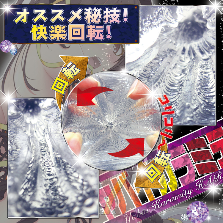 ヤバイカラミティ ハード