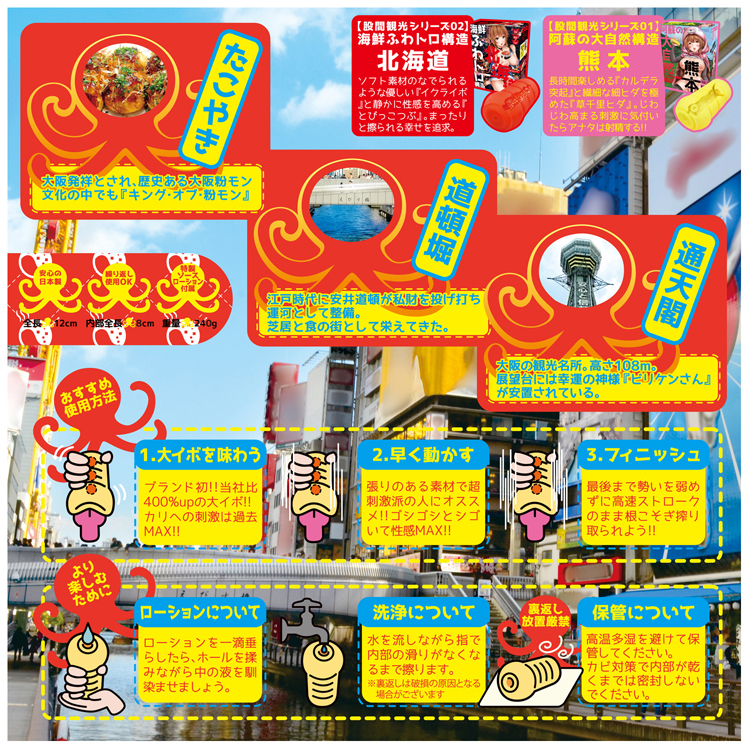 股間観光シリーズ03 大阪