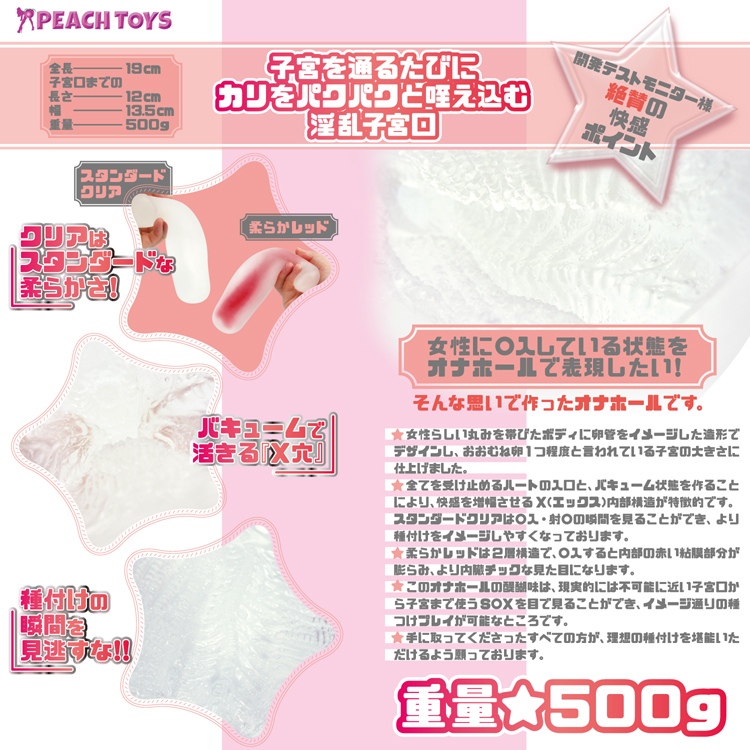 子宮ホールウテルスX(エックス)【スタンダードクリア】 
