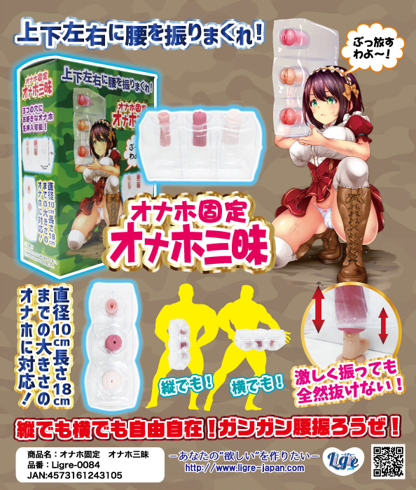 オナホ固定 オナホ三昧