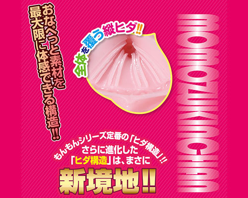 桃ずきんちゃんdeもんもん!
