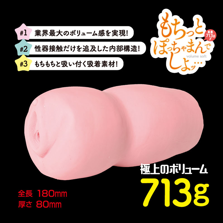 もちっとぽっちゃまんでしよッ… 
