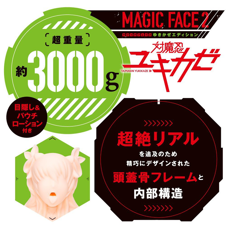 MAGICFACE2 ゆきかぜエディション (マジックフェイス2)