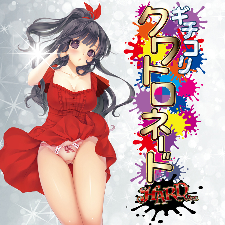 ギチコリクワトロネードハード 