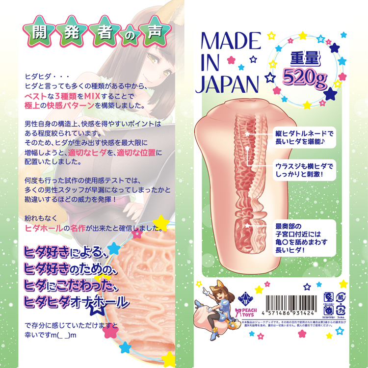 ヒダヒダバキューン!
