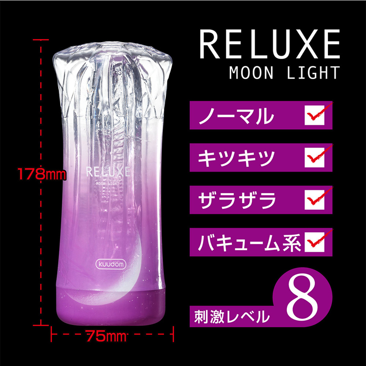 RELUXE　リラクゼ　ムーンライト