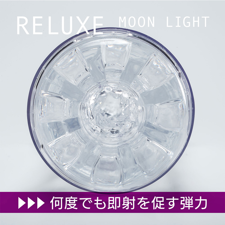 RELUXE　リラクゼ　ムーンライト