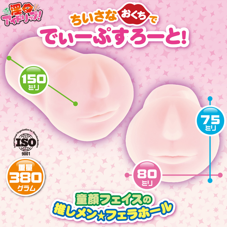 絶頂バキューム 淫口アイドリップ【お口の中は甘噛トゥース!】　