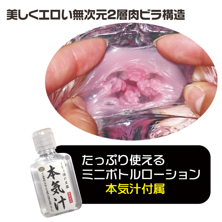 ぐちょ濡れ名器 MONSTER 覚醒 クリスタルハード