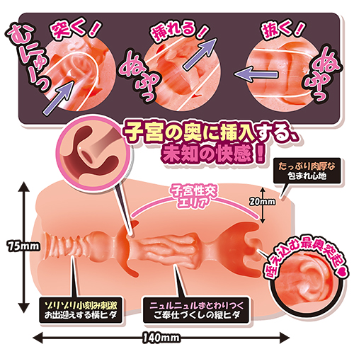 中出しメイド〜子宮性交〜