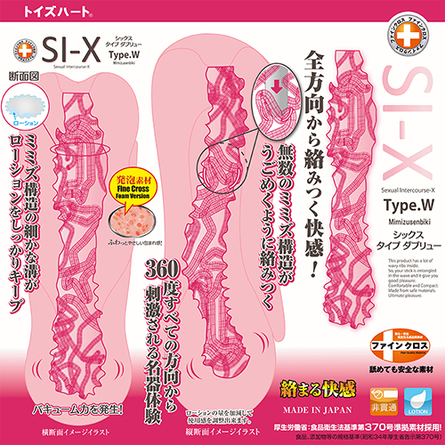 シックス タイプダブリュー(SI-X Type.W)