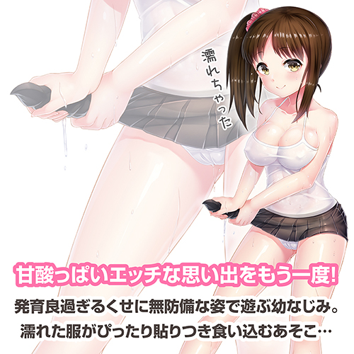 幼なじみ