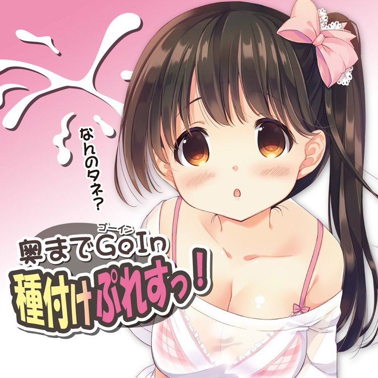 奥までGoIn 種付けぷれすっ!