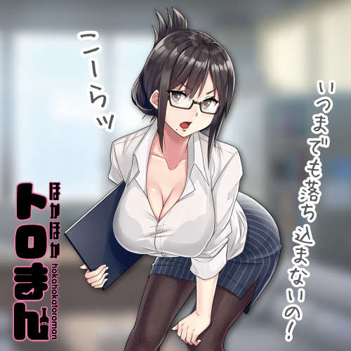 ほかほかトロまん 