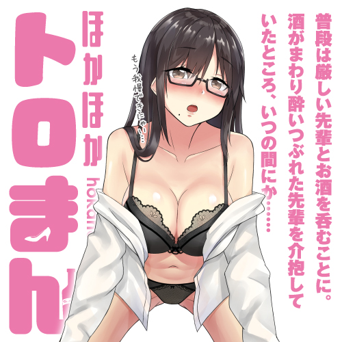 ほかほかトロまん 