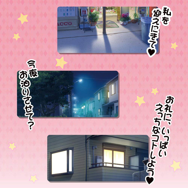 神待ち女子 