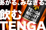 TENGA NIGHT CHARGE