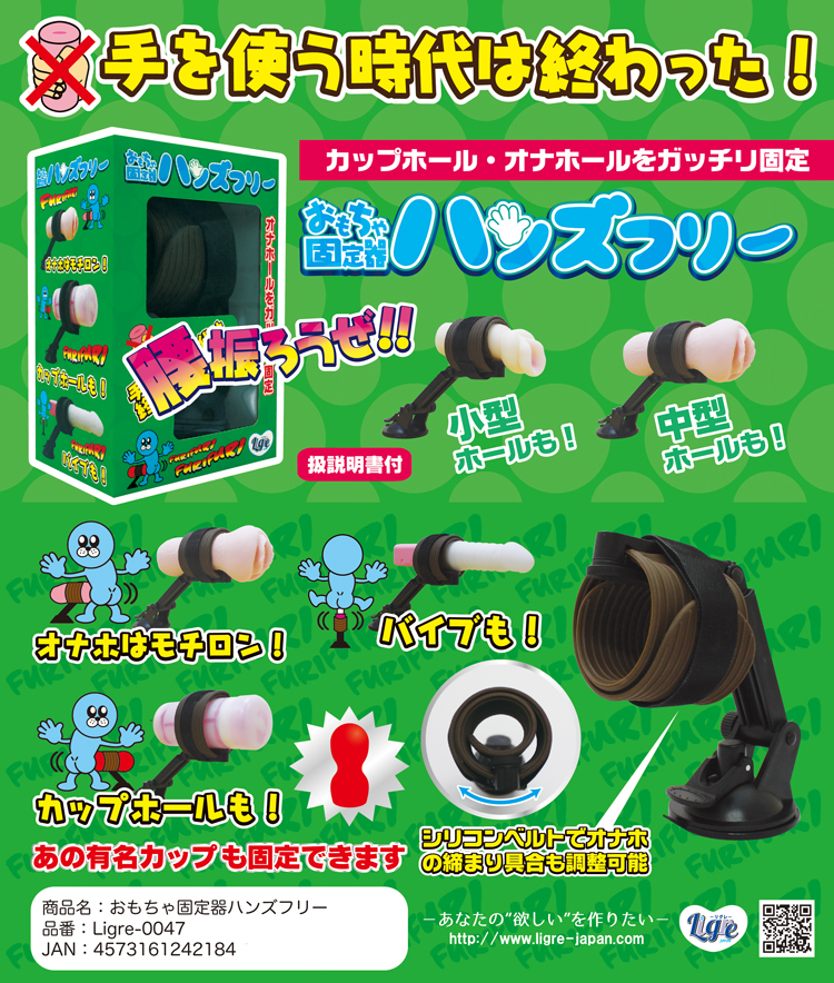 おもちゃ固定器 ハンズフリー