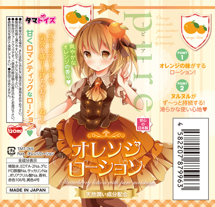 Pureオレンジローション