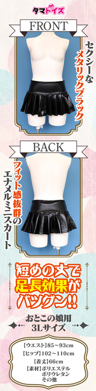 エナメルミニプリーツスカート おとこの娘用