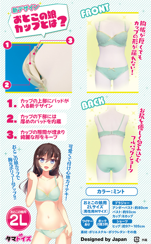 フェミニンブラ&ショーツ #3 おとこの娘用2L