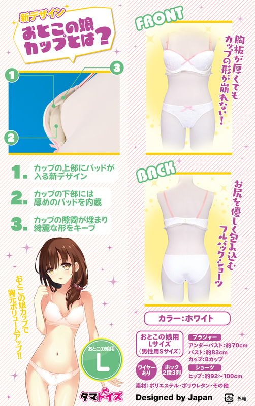 フェミニンブラ&ショーツ #4 おとこの娘用L