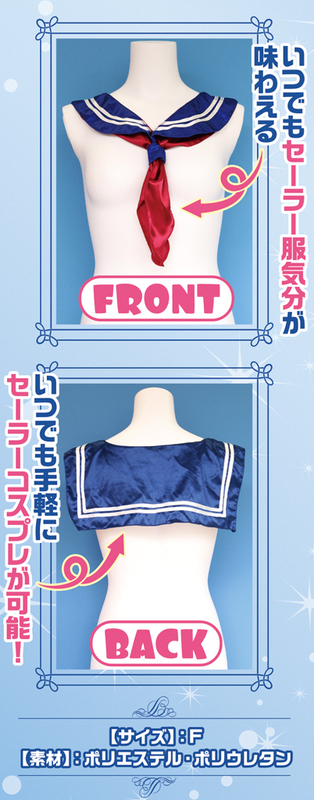 セーラーカラー