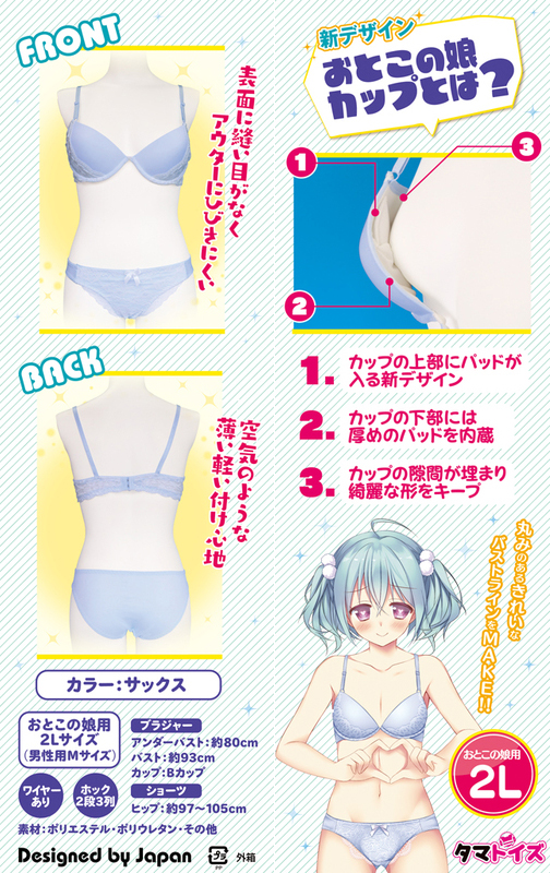 モールドカップブラ&ショーツ #1 おとこの娘用2L
