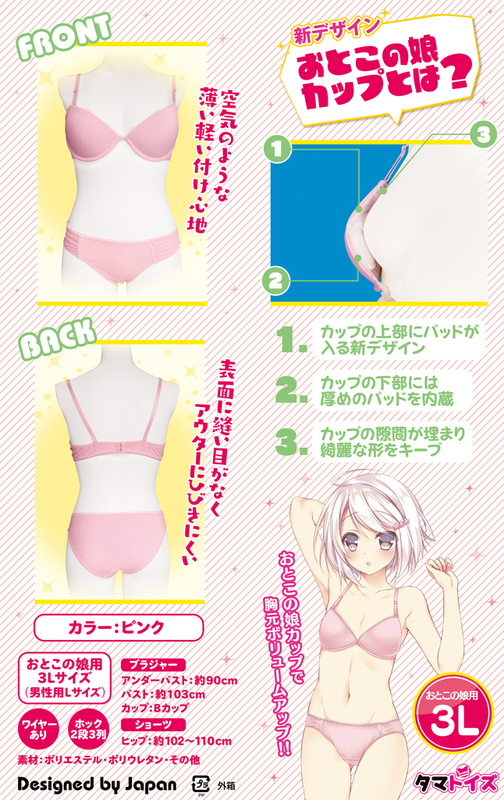 モールドカップブラ&ショーツ #2 おとこの娘用3L