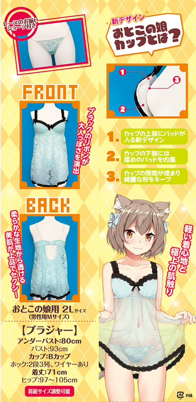 レーシーベビードール おとこの娘用2L カップ付き