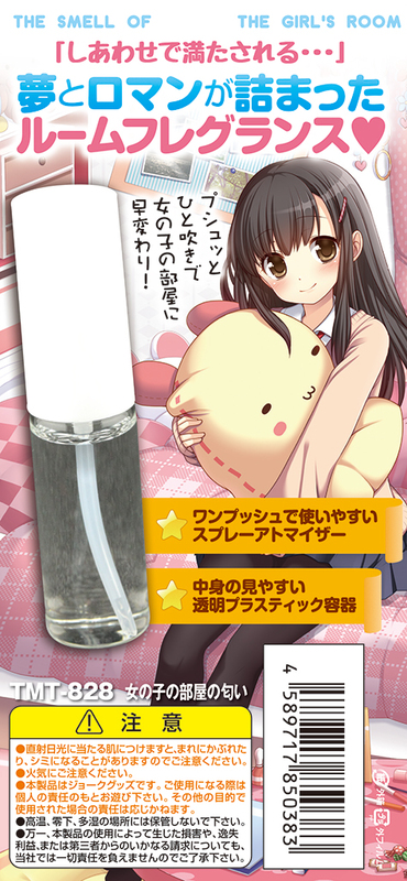 女の子の部屋の匂い