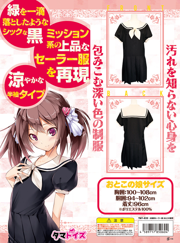 お嬢様セーラー服 おとこの娘用